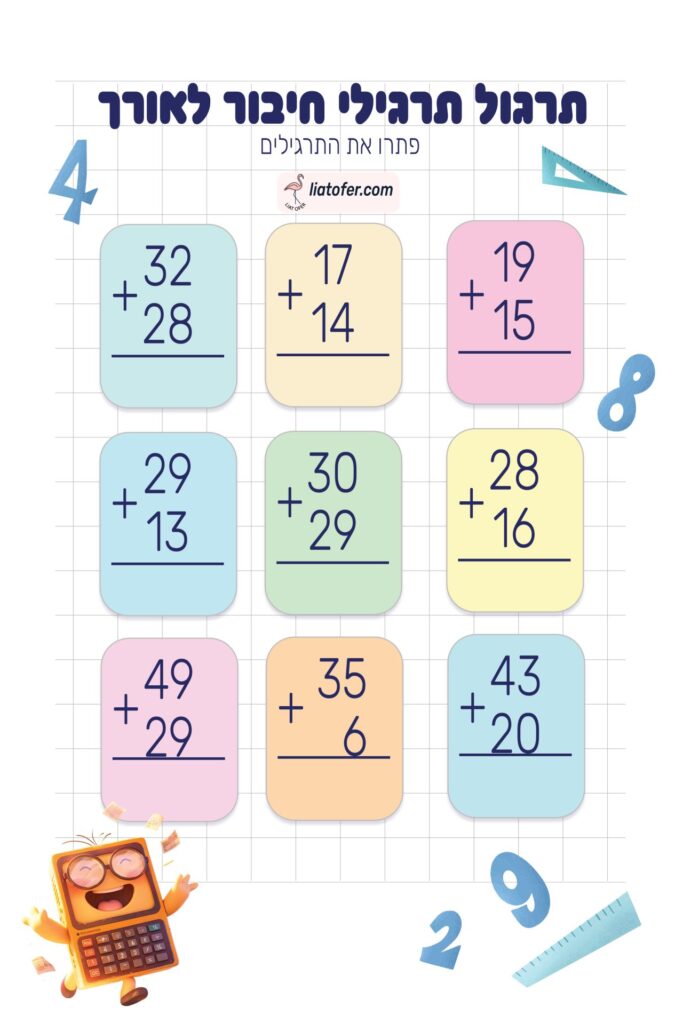 תרגילי חיבור לאורך