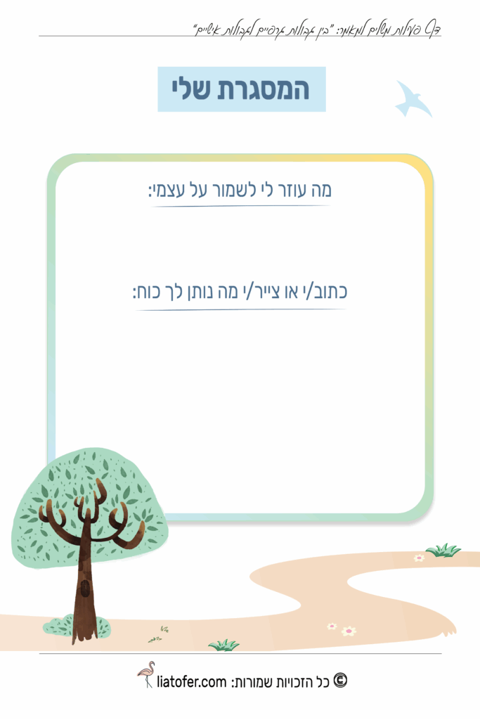 1 המסגרת שלי