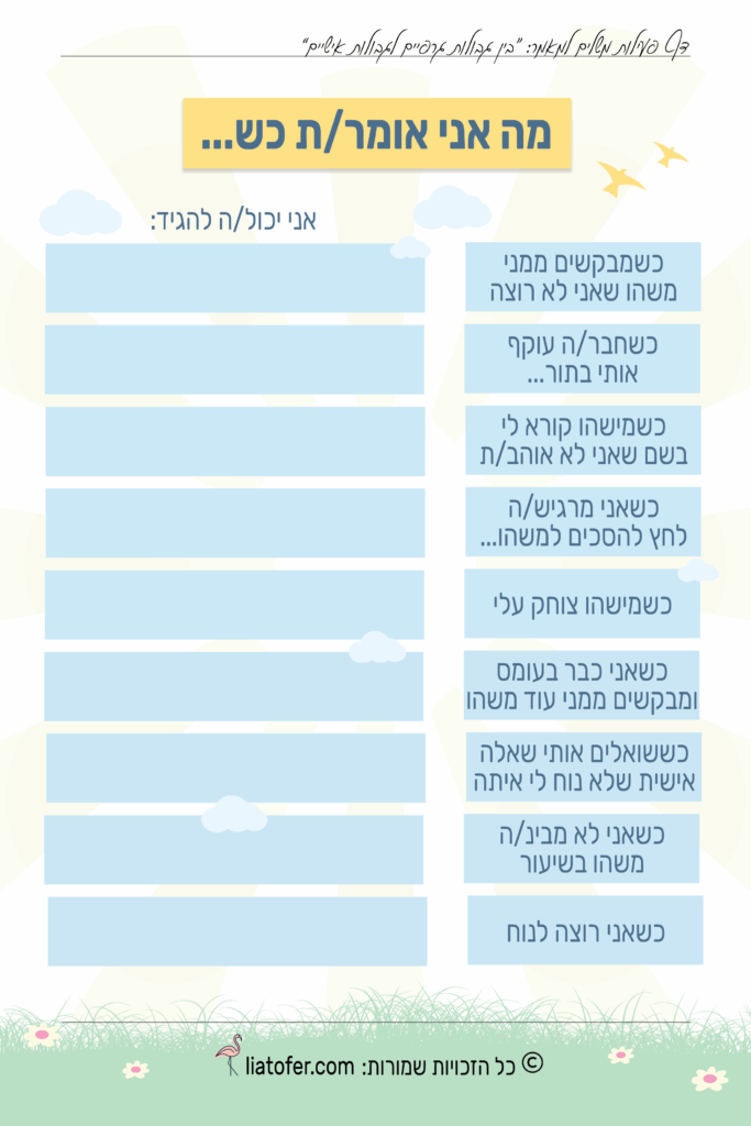 2 מה אני אומר כש