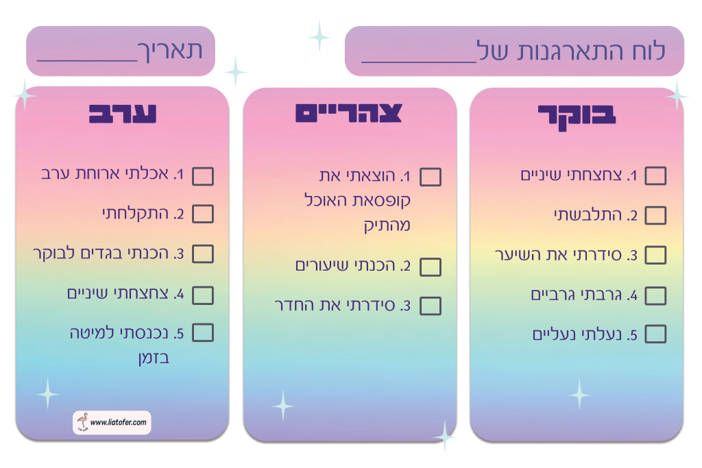 לוח התארגנות 15