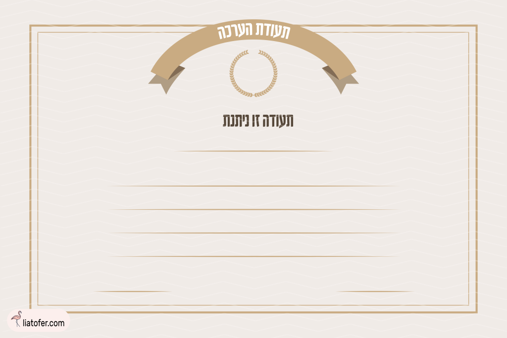 תעודת הערכה4