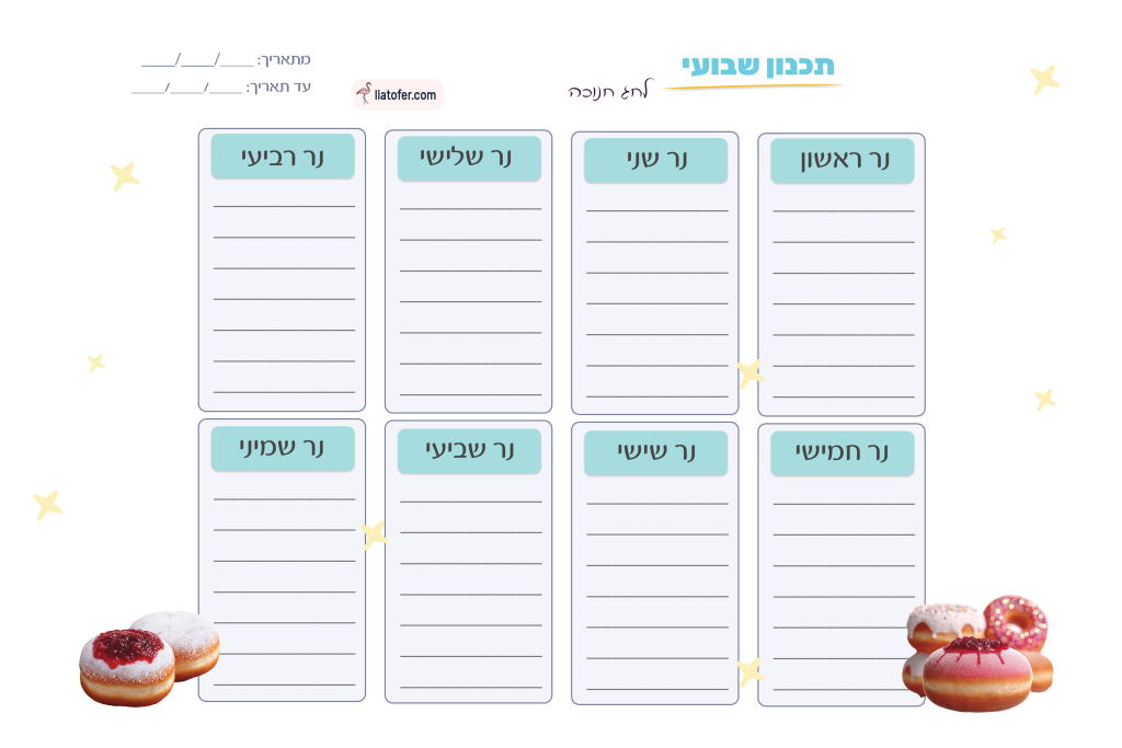 תכנון שבועי לחג חנוכה 4