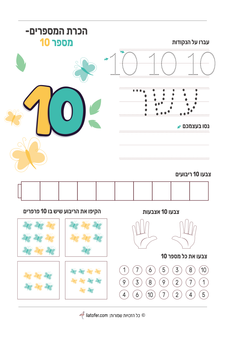 מספר 10