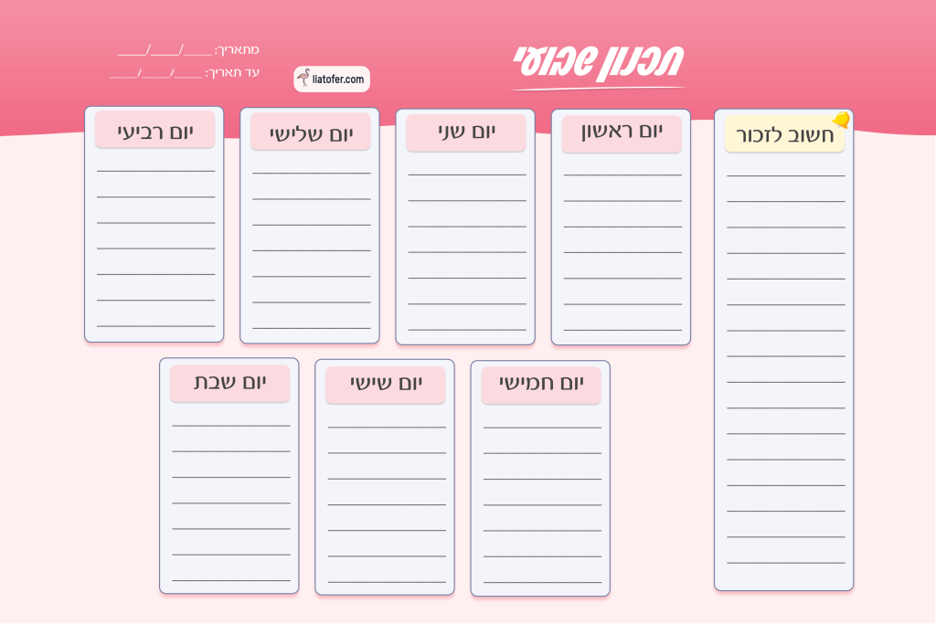 תכנון שבועי 15