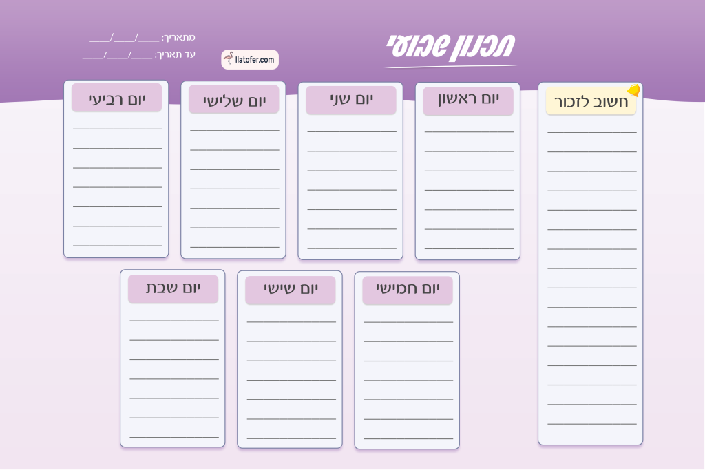 תכנון שבועי 16