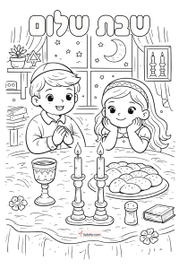 דף צביעה שבת שלום – ילדים סביב שולחן שבת