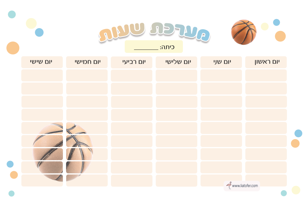 מערכת שעות כדורסל