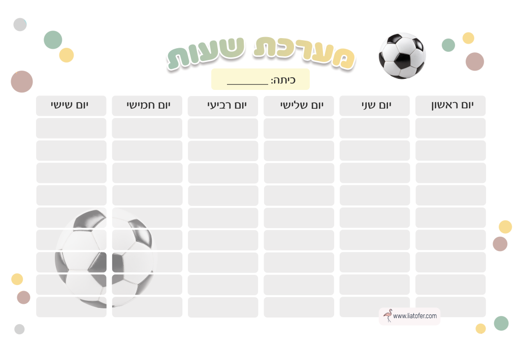 מערכת שעות כדוררגל