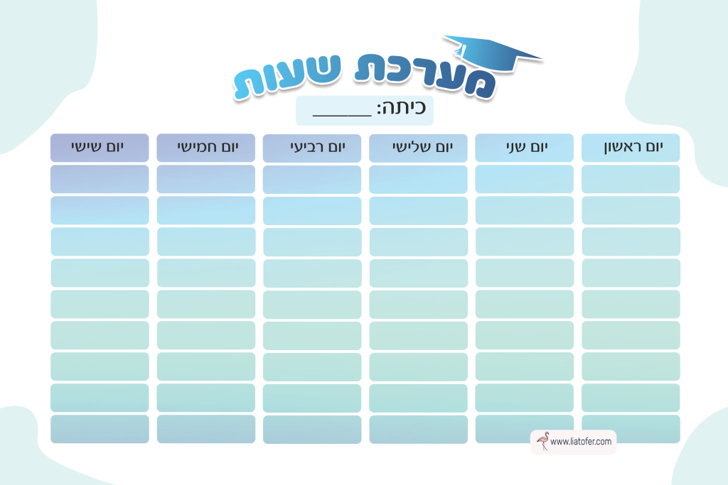 מערכת שעות כחולה להדפסה