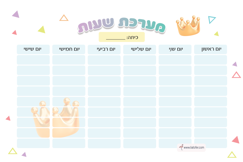 מערכת שעות כתר