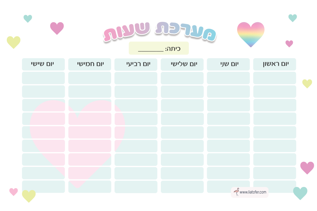 מערכת שעות לבבות