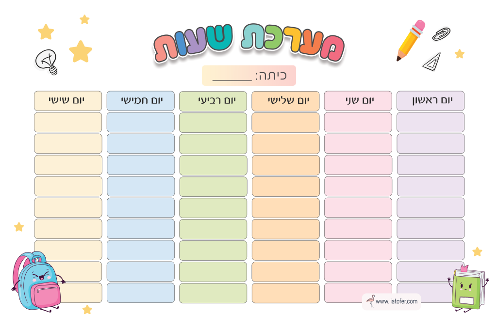 מערכת שעות צבעונית