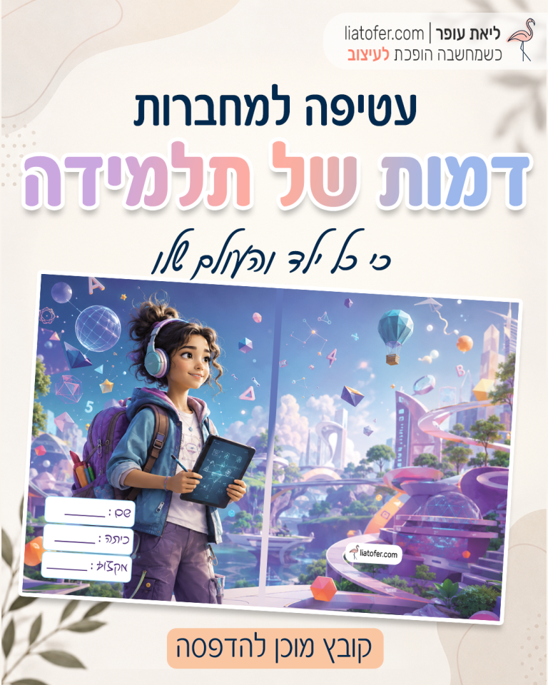 דמות של תלמידה