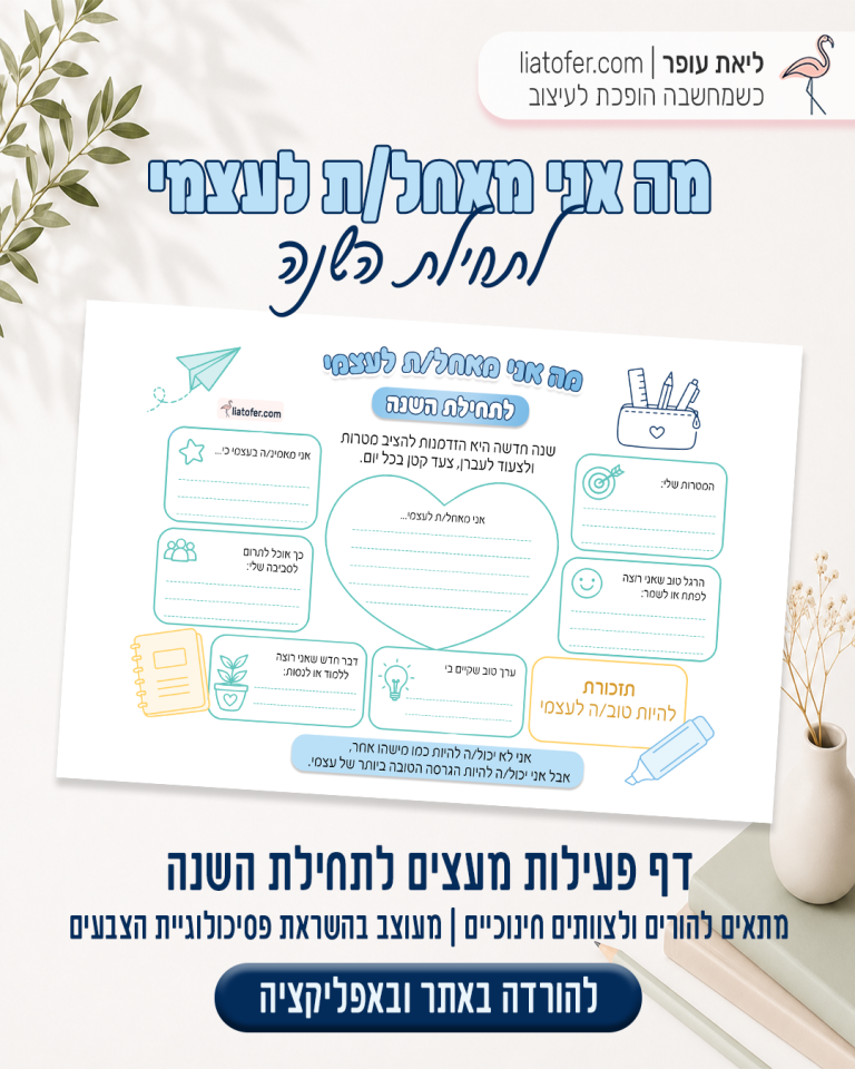 מה אני מאחל לעצמי לתחילת השנה פוסט 2