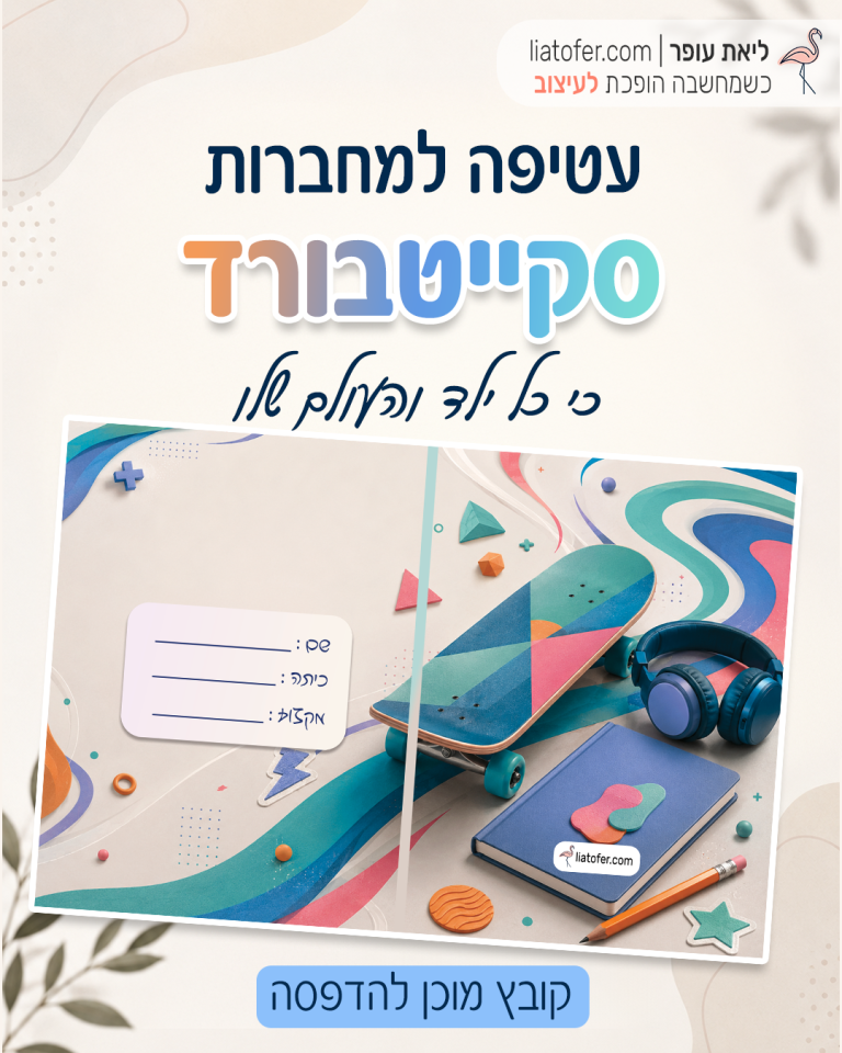סקייטבורד