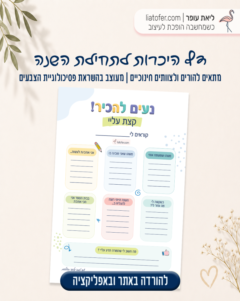 עיצוב פוסט נעים 1להכיר