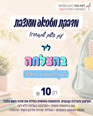 מדבקת ווטסאפ אישית לתחילת שנת הלימודים | עם שם לבחירה
