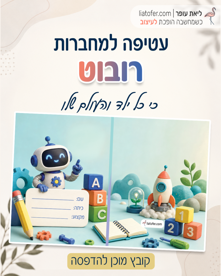 עטיפה למחברת רובוט