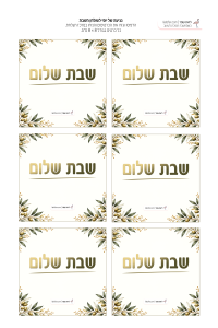 דף שישה כרטיסי שבת שלום בעיצוב עלי זית להדפסה ולגזירה
