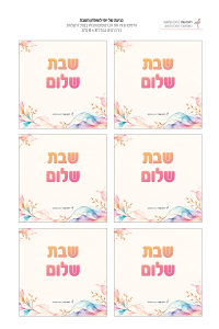 דף שישה כרטיסי שבת שלום בעיצוב עלי פסטל וזהב להדפסה ולגזירה