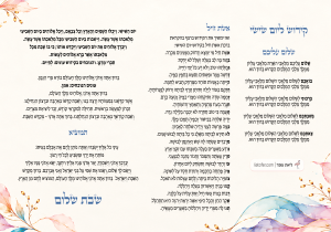 עמוד הקידוש לליל שבת בעיצוב עלי פסטל וזהב על רקע שמנת