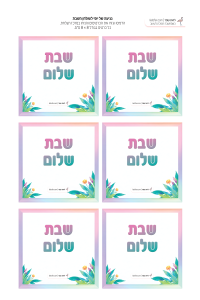 דף שישה כרטיסי שבת שלום בעיצוב פרחים להדפסה ולגזירה