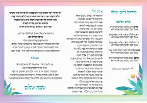 עמוד הקידוש לליל שבת בעיצוב פרחים ומסגרת פסטל