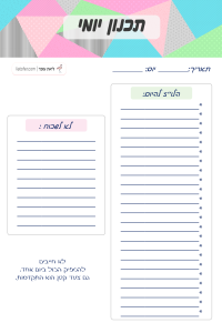 תצוגה מקדימה של דף תכנון יומי בעיצוב גאומטרי פסטלי עם מקום ללוח זמנים ולתזכורות