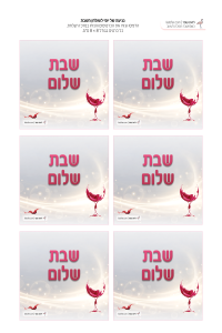 דף שישה כרטיסי שבת שלום בעיצוב כוס יין להדפסה ולגזירה