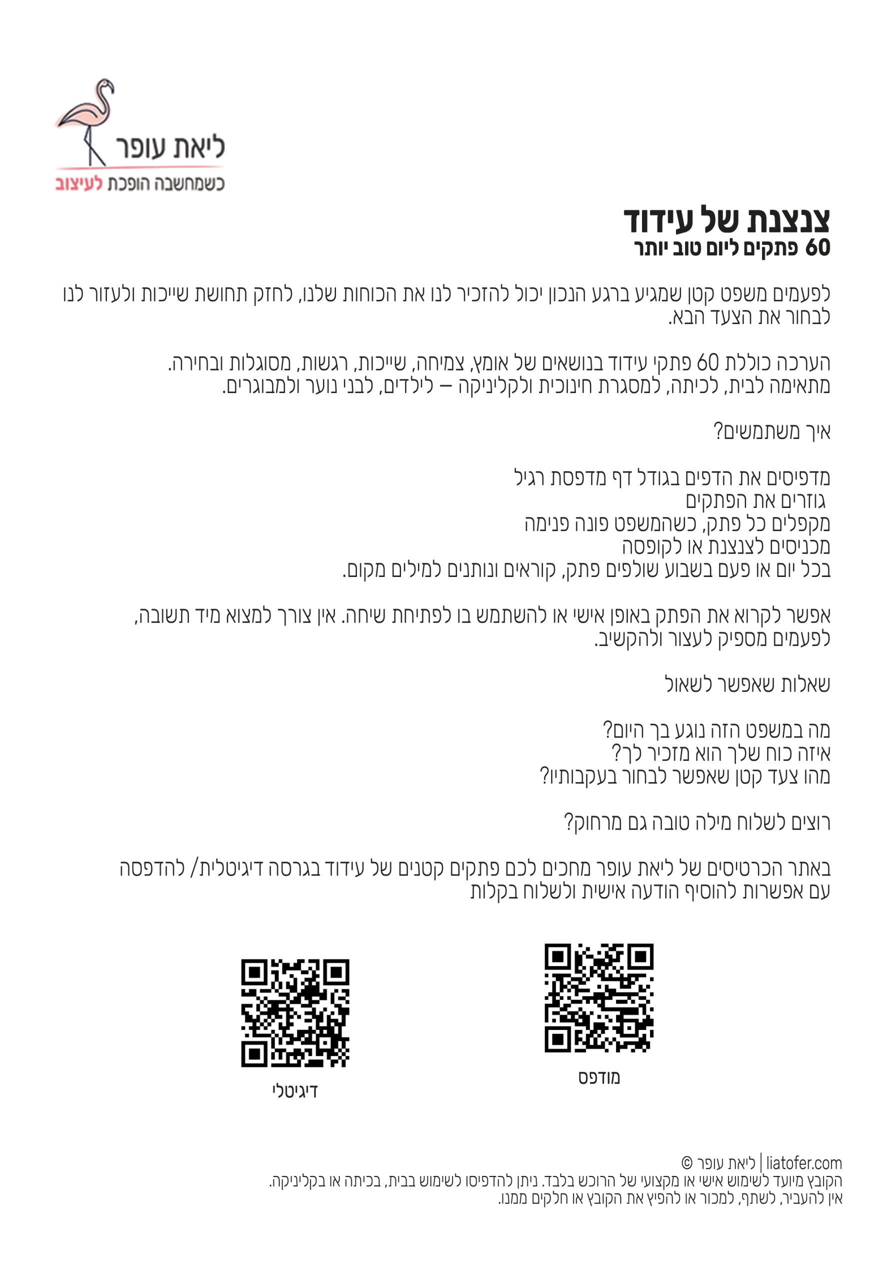 צנצנת של עידוד, 60 פתקים ליום טוב יותר – תמונה 2