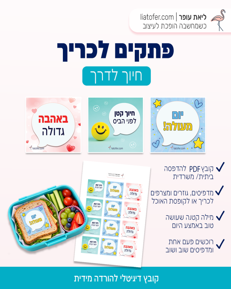 פוסט פתקים לכריך – מילים טובות דגם 1