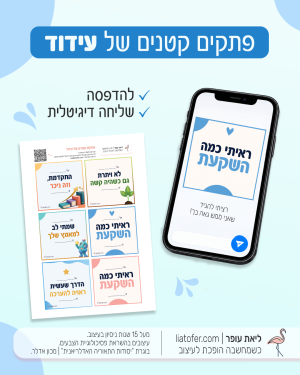 פתקים קטנים של עידוד | דגם 1 להדפסה או לשליחה דיגיטלית