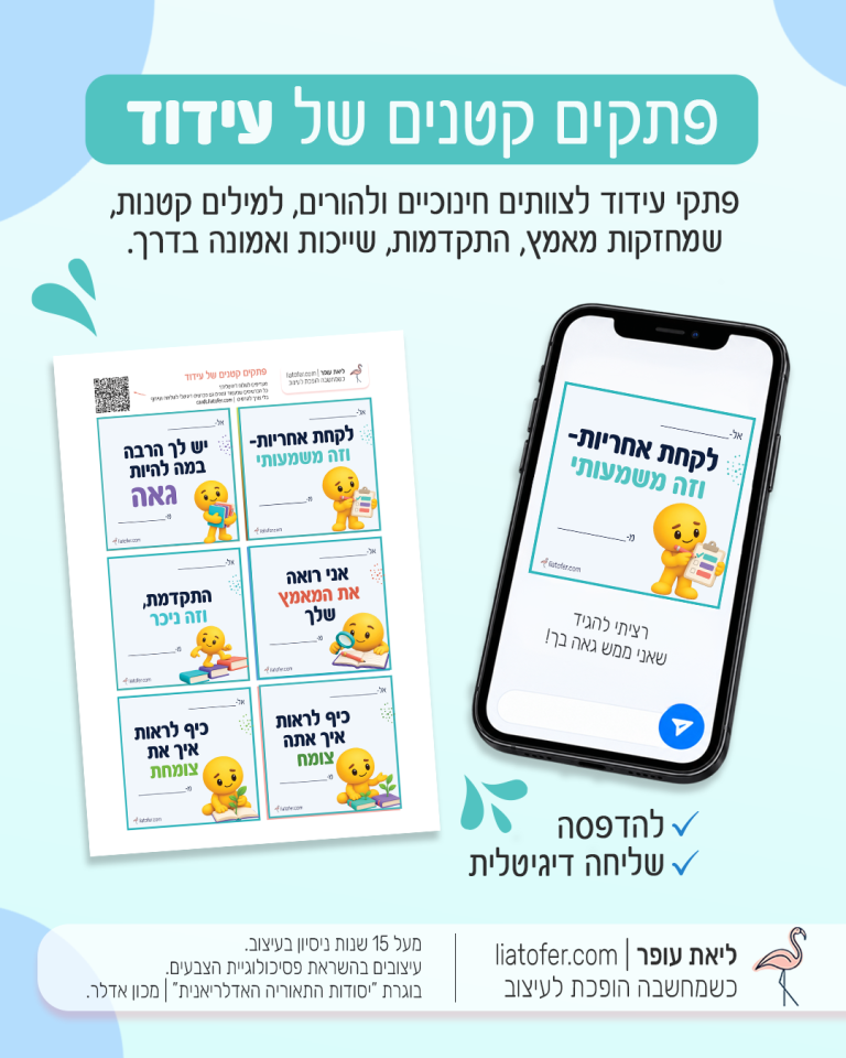 פוסט פתקים קטנים של עידוד דגם 2