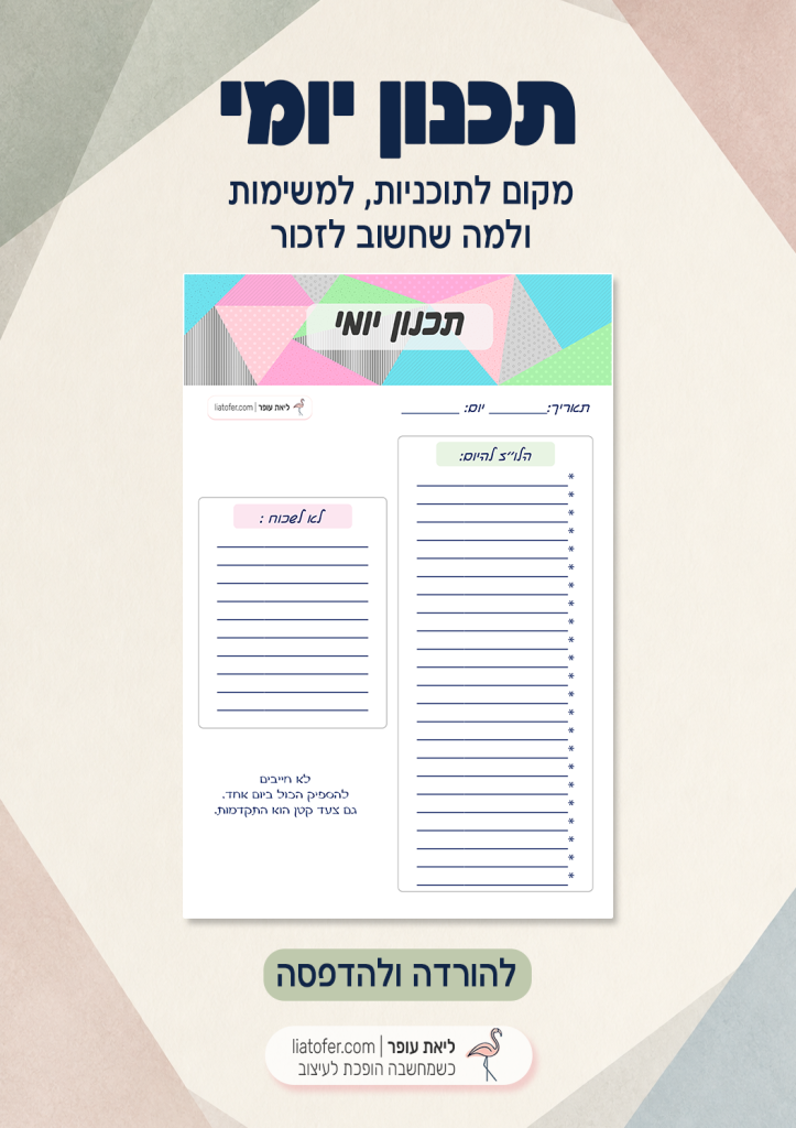 תכנון יומי להדפסה בעיצוב גאומטרי פסטלי של ליאת עופר — תצוגה מקדימה