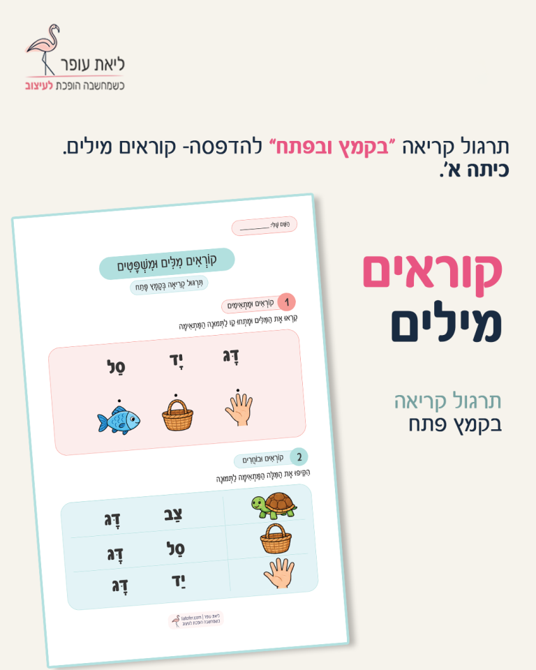 קוראים מילים 1
