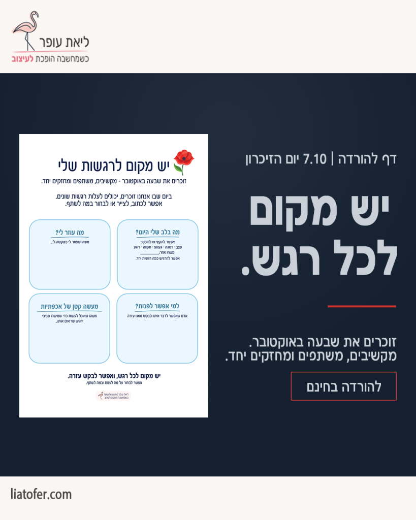 שבעה באוקטובר- פוסט
