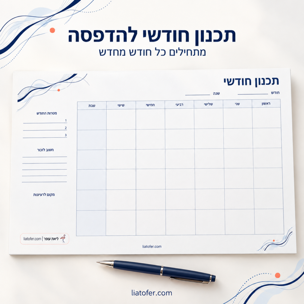 Premium undated Hebrew monthly planner