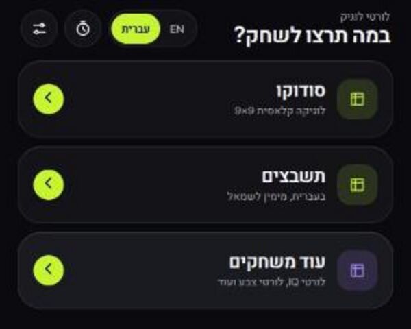 LORTI-LOGIC - סודוקו ותשבצים בעברית