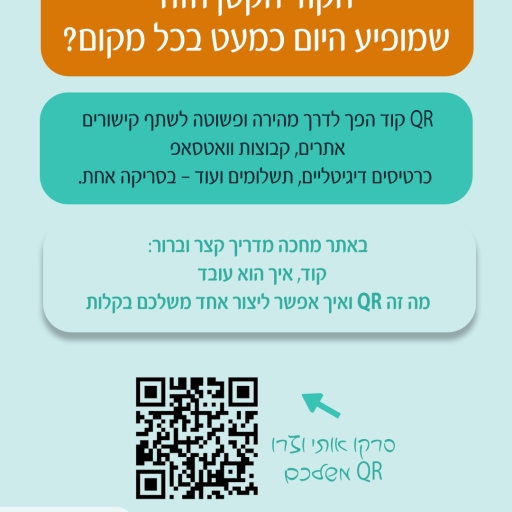 QR קוד