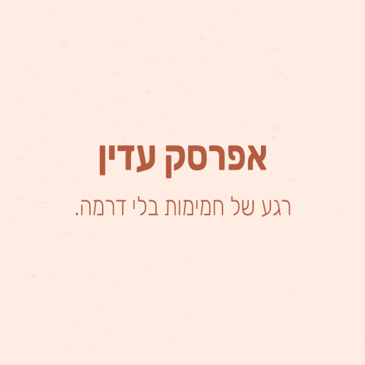אפרסק