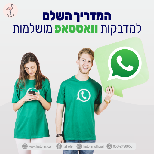 המדריך השלם למדבקות וואטסאפ מושלמות