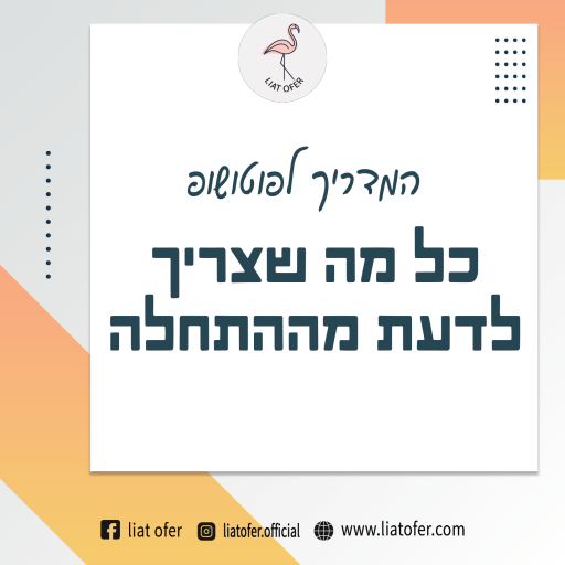 המדריך לפוטושופ