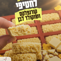 חטיפי קורנפלקס ושוקולד לבן