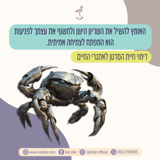 חיית הסרטן
