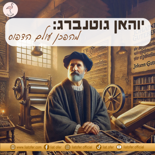 יוהאן גוטנברג