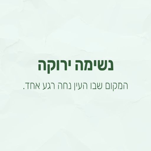 ירוק