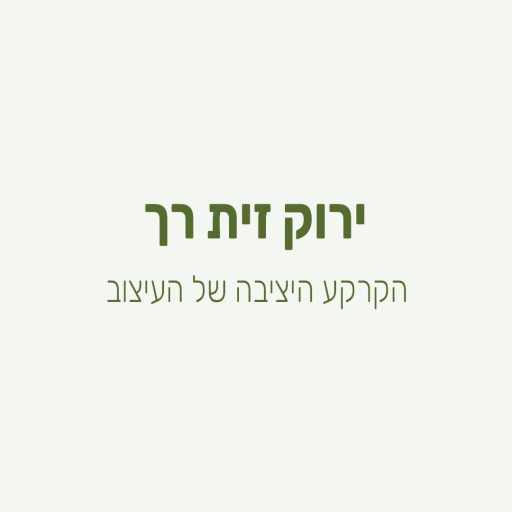 ירוק זית