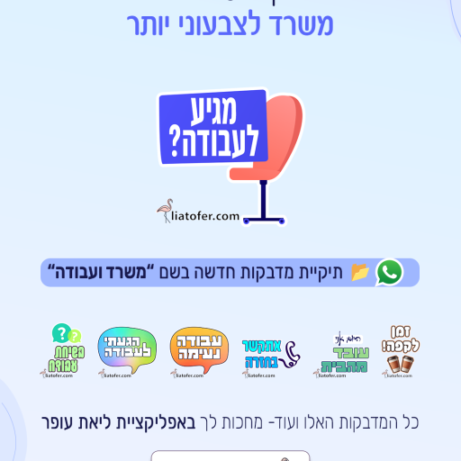 משרד ועבודה