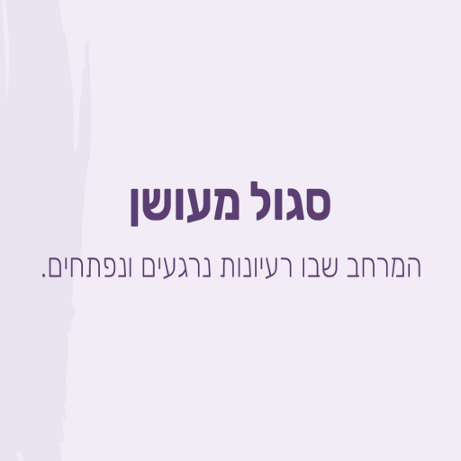 סגול