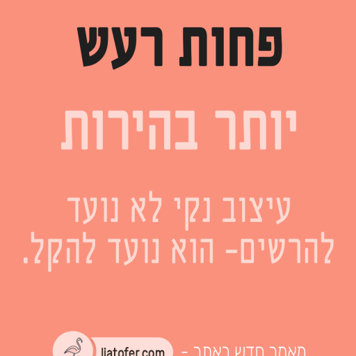 עומס ויזואלי ועיצוב נקי פחות רעש יותר